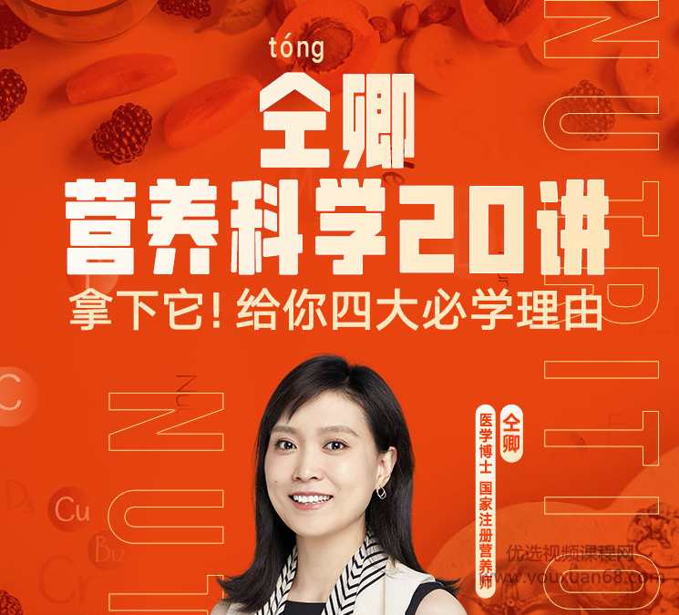 仝卿·营销科学20讲