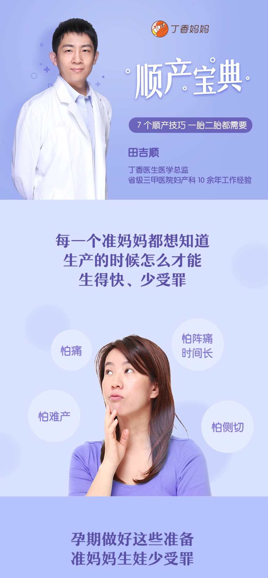 田吉顺《顺产宝典，7 个顺产技巧，一胎二胎都能用》,课程,直播,目标,健康,运动,第2张