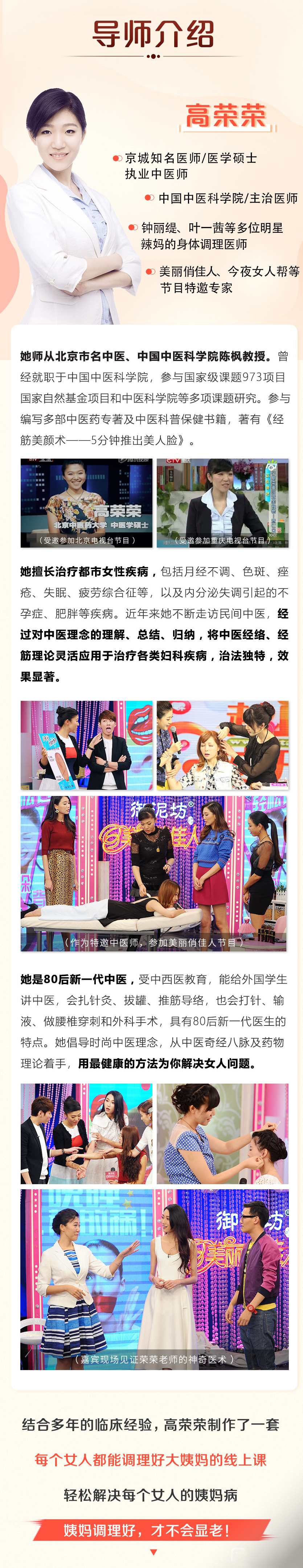 高荣荣 25堂受用一生的红颜调养术,明星亲身验证的中医私教课,课程,健康,中医,第3张 高荣荣 25堂受用一生的红颜调养术,明星亲身验证的中医私教课,课程,健康,中医,第3张
