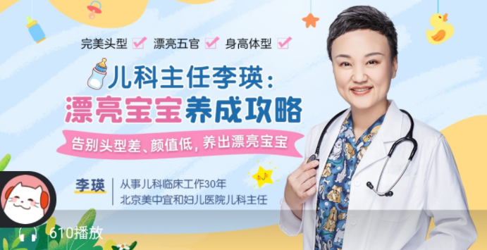 儿科主任李瑛：漂亮宝宝养成攻略,课程,发展,成长,健康,攻略,第1张