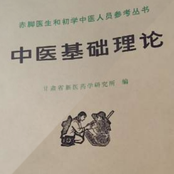 赤脚讲堂中医1年通：从0到1，每天15分钟，成为真正懂中医的家庭医生,课程,健康,中医,养生,心理健康,第1张