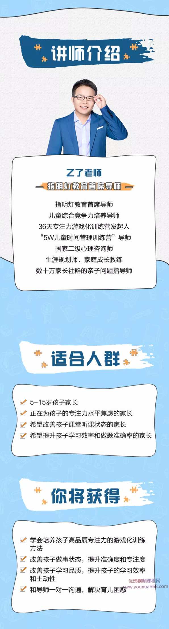 【儿童专注力实训】《3大模块，轻松培养孩子高品质专注力》,课程,学习,发展,竞争,第3张