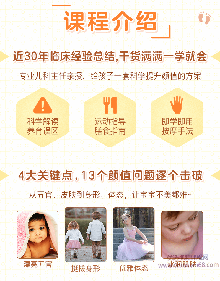 抓住黄金生长期,养出高颜值健康宝宝,课程,专业,健康,坚持,第5张 抓住黄金生长期,养出高颜值健康宝宝,课程,专业,健康,坚持,第5张