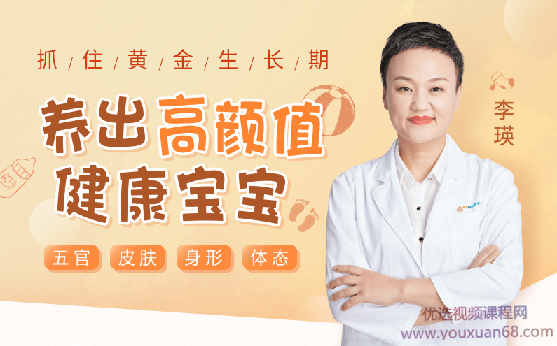 抓住黄金生长期,养出高颜值健康宝宝,课程,专业,健康,坚持,第1张 抓住黄金生长期,养出高颜值健康宝宝,课程,专业,健康,坚持,第1张