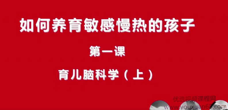 21天线上工作坊：如何养育敏感慢热的孩子,课程,第1张