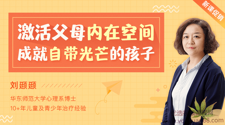 育儿30讲：激活父母内在空间，成就自带光芒的孩子,课程,教育,成长,健康,第1张