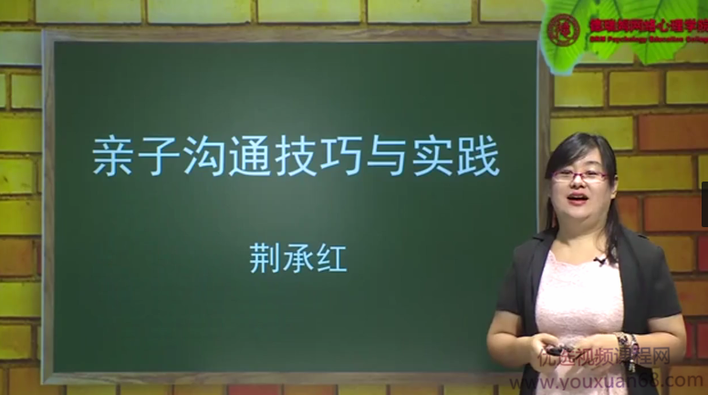 荆承红 亲子沟通技巧与实践13讲