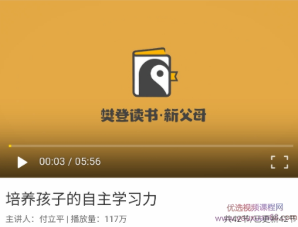 付立平老师《培养孩子自主学习力》,学习,理解,目标,教育,沟通,第1张