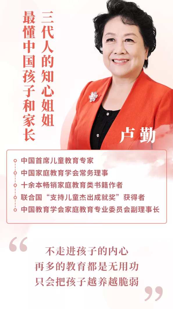 “知心姐姐”卢勤的家教智慧22讲，教你读懂孩子，做知心家长,课程,学习,理解,目标,教育,第2张