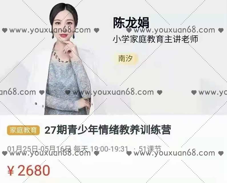 陈龙娟南汐老师青少年情绪教养训练营,课程,直播,教育,信任,第1张