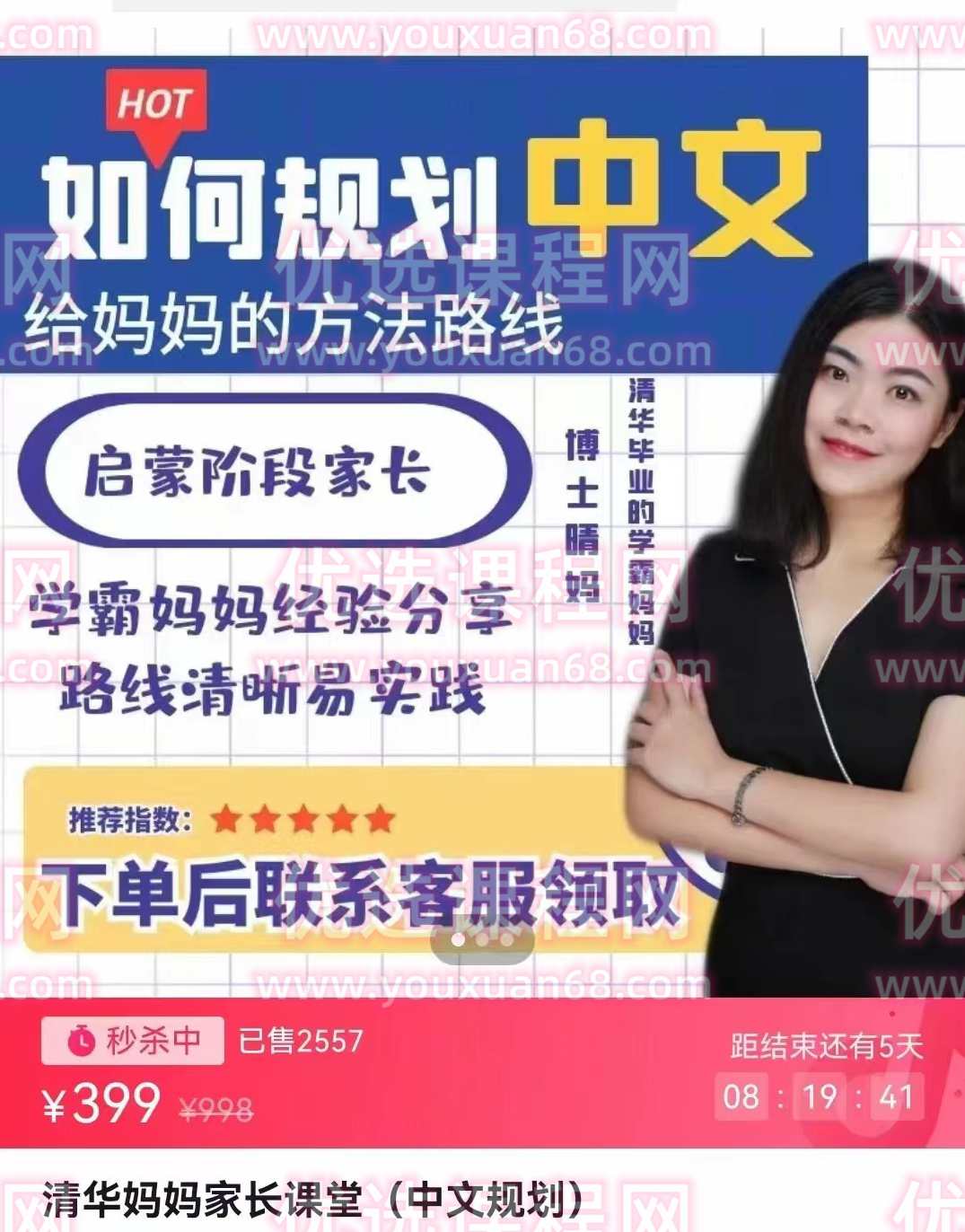 博士晴妈-清华妈妈家长课堂（中文规划）,课程,学习,管理,直播,养生,第1张