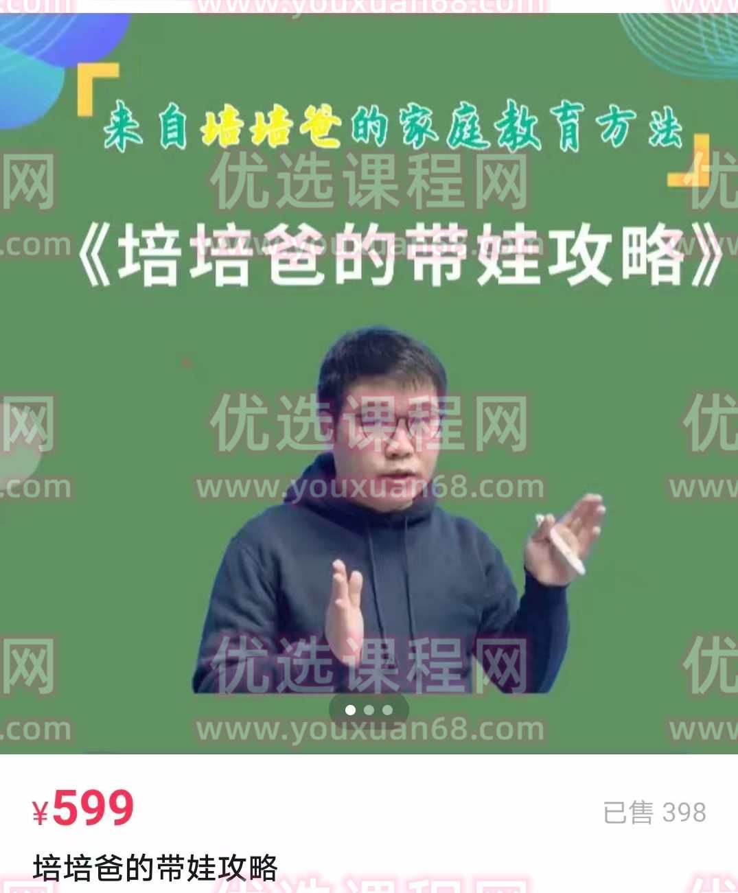 培培爸的带娃攻略,课程,学习,理解,攻略,第1张