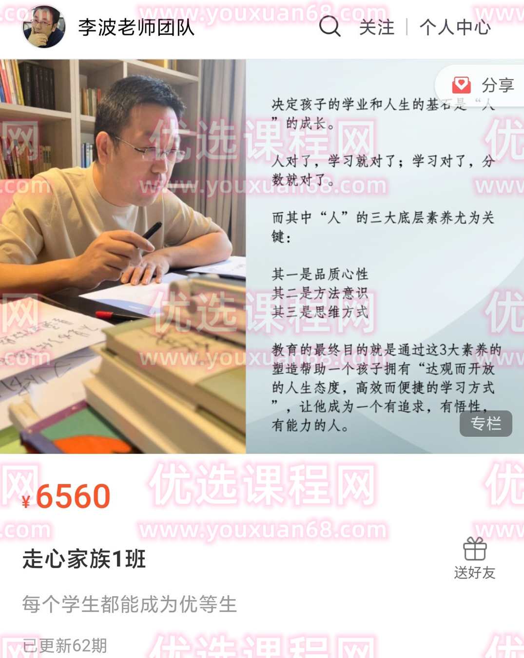 抖音李波老师走心家族-每个学生都能成为优等生,课程,学习,目标,定位,成长,第1张