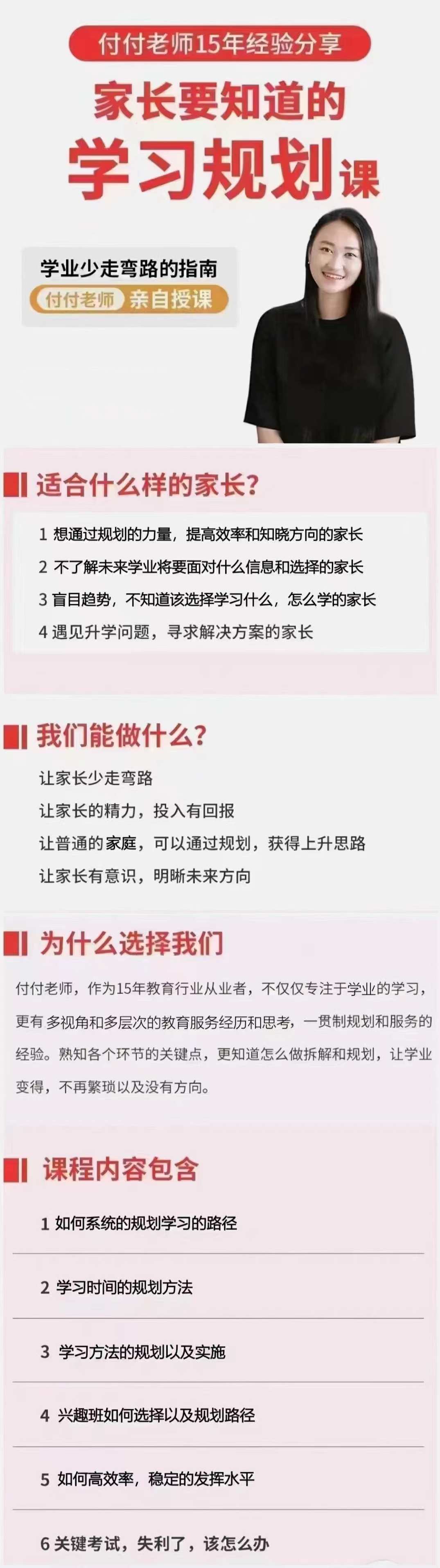 抖音《付付老师·孩子学业规划课》孩子学习生涯规划指南,课程,学习,教育,第2张