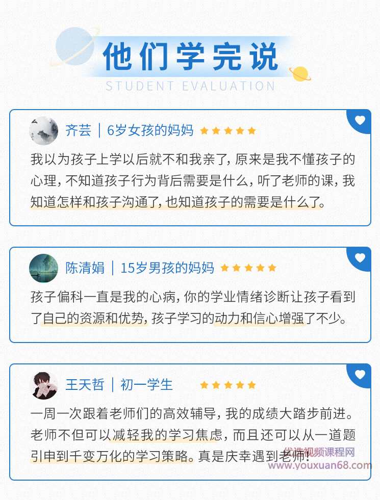 中科院学习专家授课学霸养成课抓住学习心理，让孩子爱上学习、学得轻松,课程,学习,管理,理解,目标,第5张