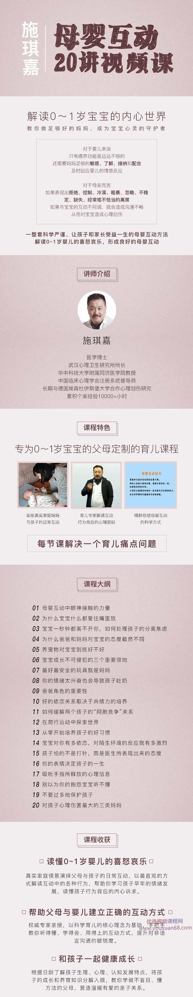 施琪嘉母婴互动20讲视频课,竞争,成长,第2张