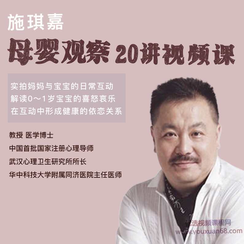 施琪嘉母婴互动20讲视频课,竞争,成长,第1张