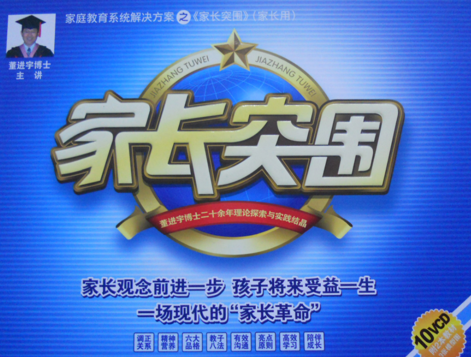 董进宇-家长突围,课程,第1张