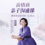 金韵蓉《新父母丨高情商亲子沟通课》,课程,学习,沟通,健康,心理健康,第1张