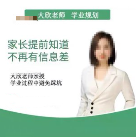 【学业规划】家长懂规划 不再走弯路_大欣老师,课程,学习,专业,沟通,艺术,第1张