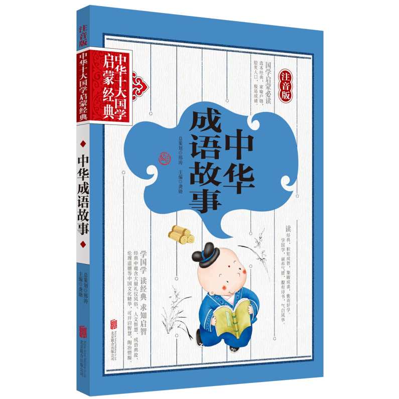 幼儿国学 中华成语千句文（全集MP3朗诵）,艺术,第1张