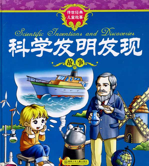 学前故事 科学发明发现-小故事,理解,第1张