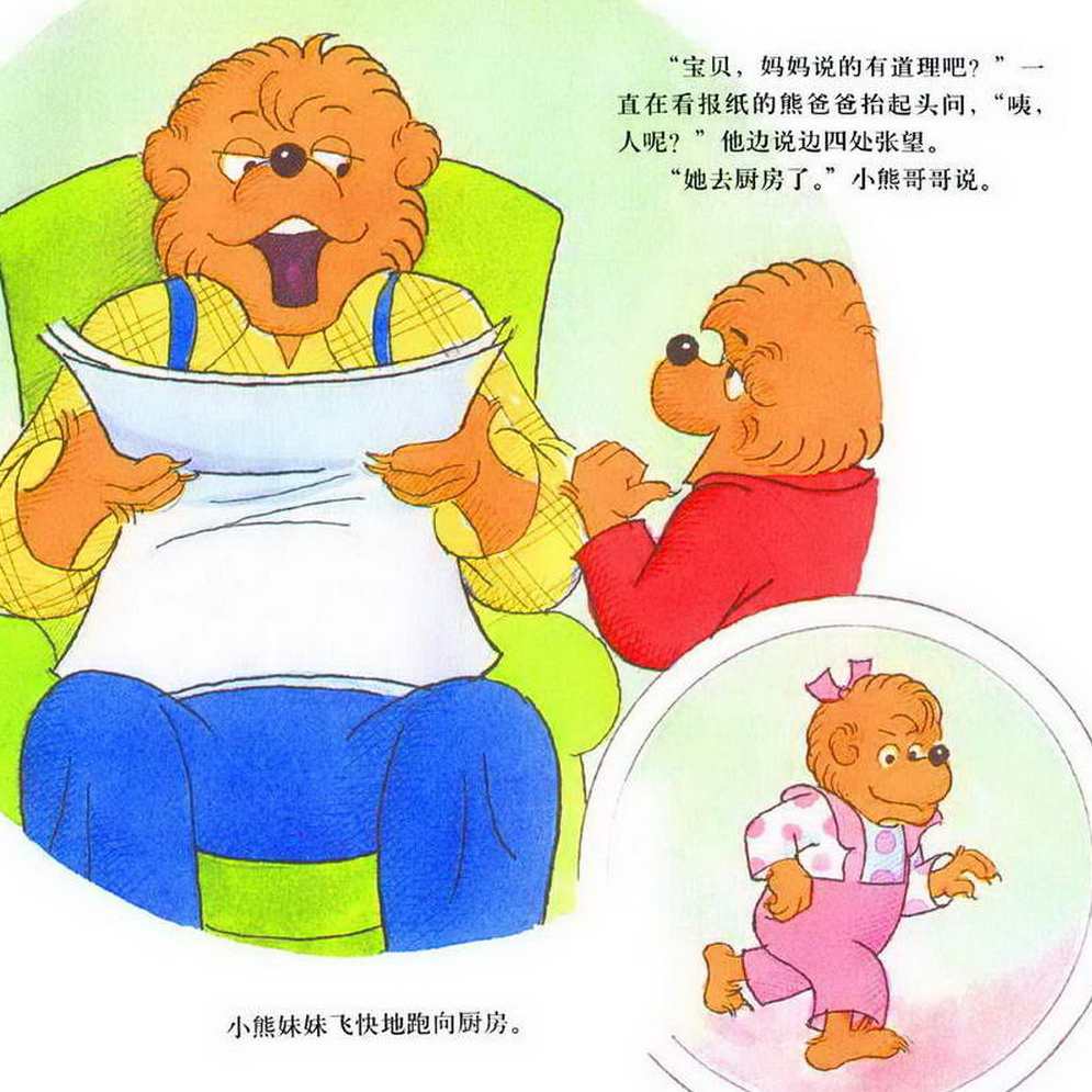 [早期教育] 贝贝熊第一、二、三辑全68集,教育,第1张