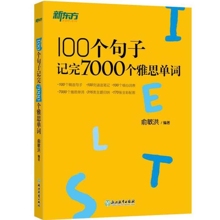 俞敏洪 用100个句子记完7000个单词MP3版,课程,学习,第1张 俞敏洪 用100个句子记完7000个单词MP3版,课程,学习,第1张