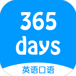 365天英语口语全5套下载
