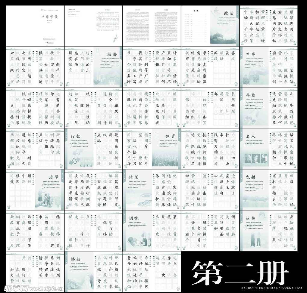 中华字经有声版（附带拼音本+注释本）,学习,理解,目标,教育,艺术,第1张