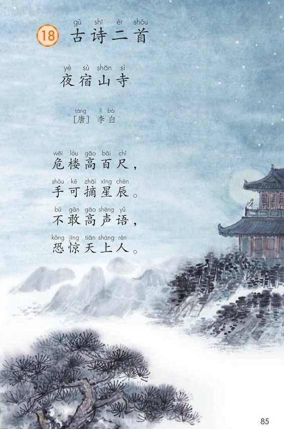 古诗词朗读 小学生必背古诗词标准朗读版160部（音频）,课程,学习,理解,第1张