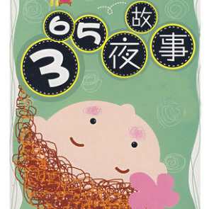 《365夜童话故事》.蓝色百合演播62集全,发展,魔术,第1张