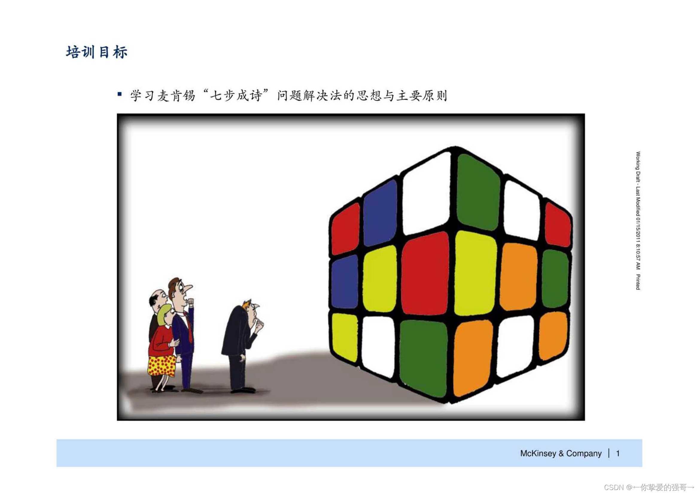 怎样成为解决问题的高手,理解,定位,第1张 怎样成为解决问题的高手,理解,定位,第1张