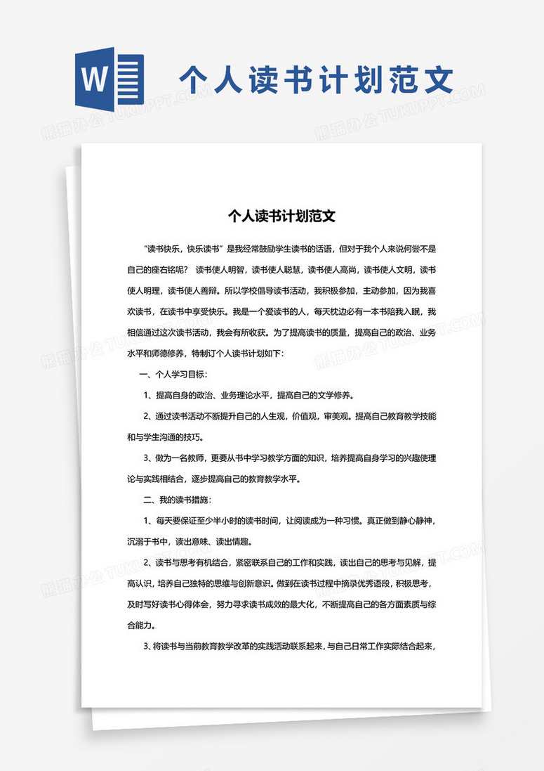读书学习 如何掌控未来·精读计划