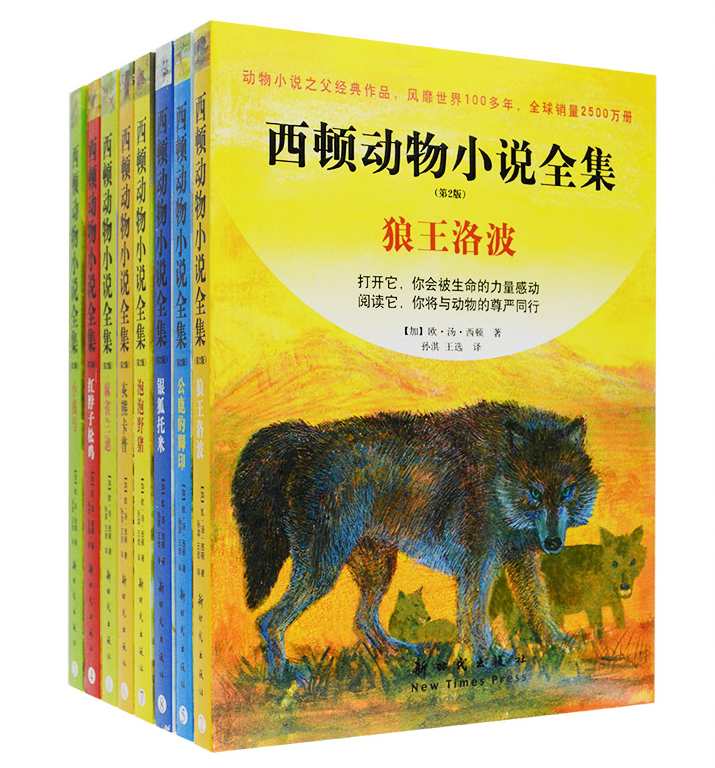 儿童教育 西顿动物故事集,教育,小说,第1张