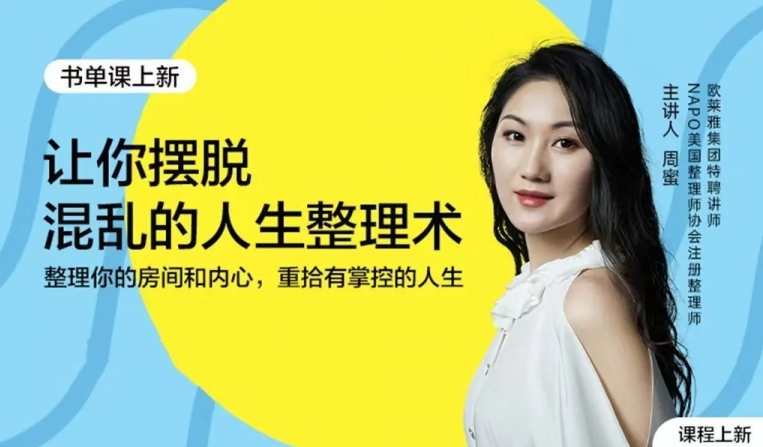 教育培训 让你脱胎换骨的人生整理术,课程,教育,第1张