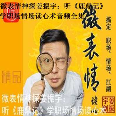 教育培训 听《鹿鼎记》学职场情场读心术,学习,管理,影视,专业,理解,第1张
