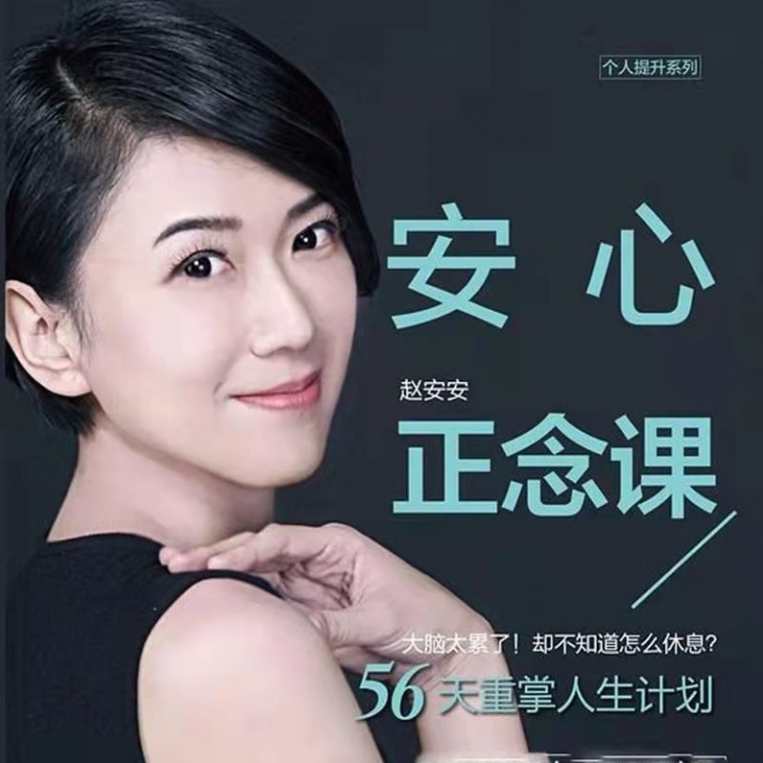 教育培训 正念课:增加人生的掌控力,课程,目标,教育,成长,健康,第1张 教育培训 正念课:增加人生的掌控力,课程,目标,教育,成长,健康,第1张