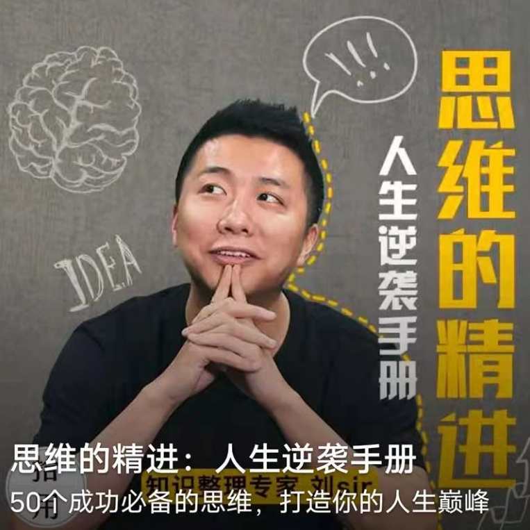 教育培训 思维的精进：人生逆袭手册,学习,教育,进步,第1张