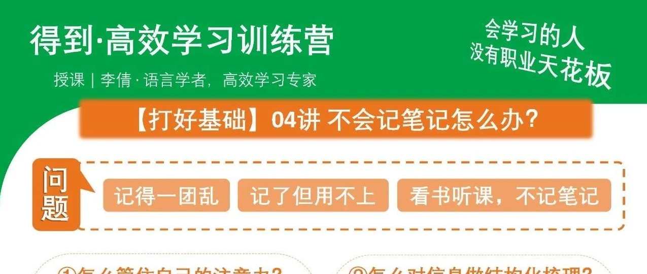学习方法 知识管理训练营第一季,课程,学习,管理,微信,收藏,第1张