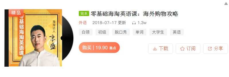 零基础海淘英语课：海外购物攻略,课程,理解,沟通,支付,攻略,第1张