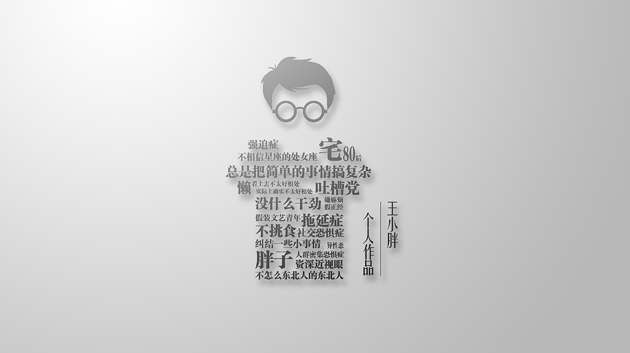 个人标签 有效打造你的个人品牌,学习,目标,定位,合作,责任,第1张 个人标签 有效打造你的个人品牌,学习,目标,定位,合作,责任,第1张