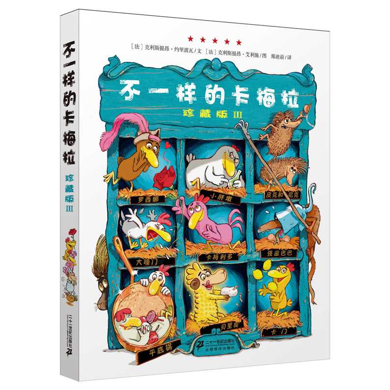 亲子故事 不一样的卡梅拉,收藏,第1张