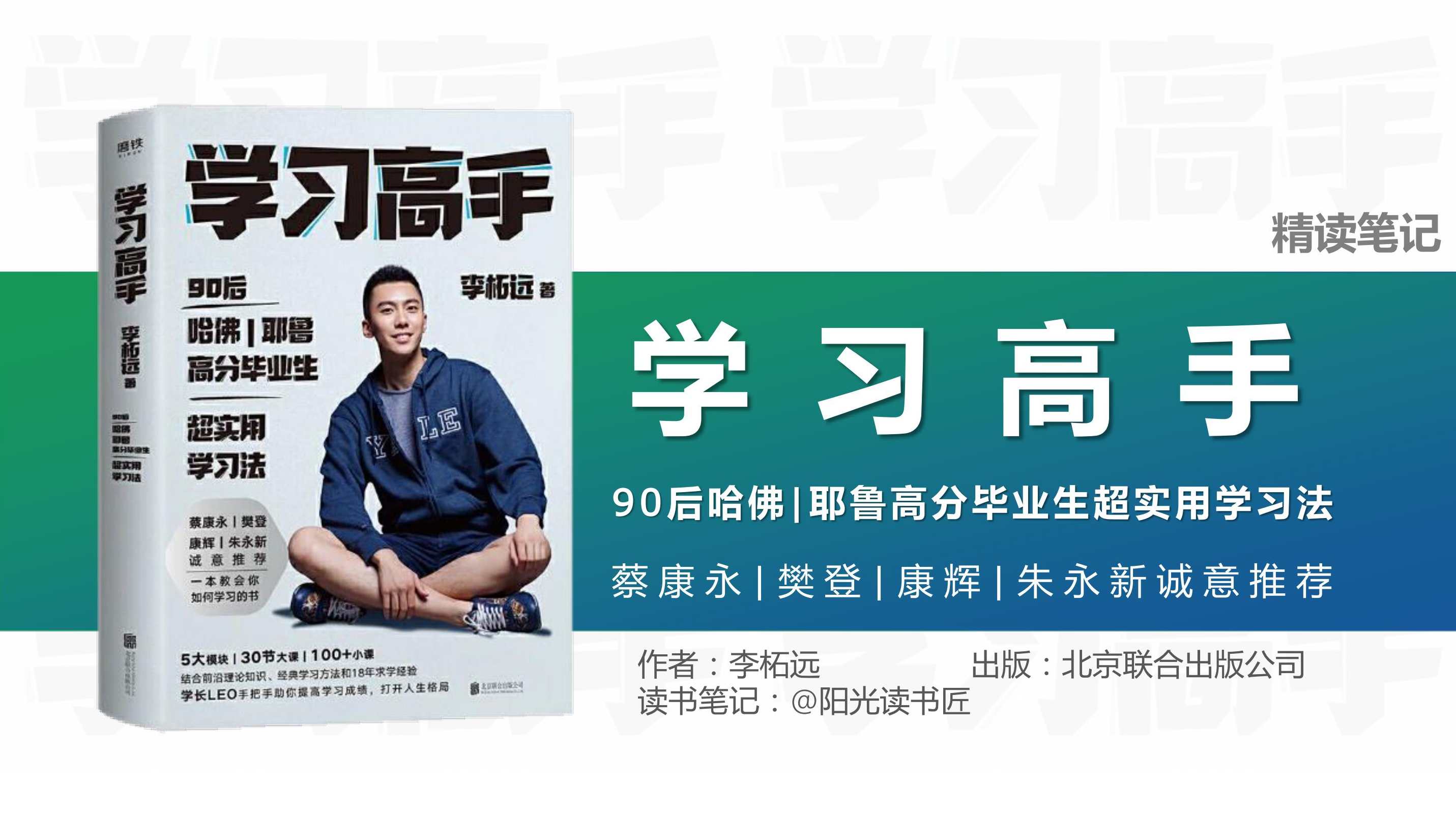 学习技巧 哈佛学霸的超实用学习方法带你逆袭进阶,学习,第1张 学习技巧 哈佛学霸的超实用学习方法带你逆袭进阶,学习,第1张