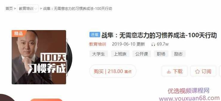 战隼100天_无需意志力的习惯养成法,课程,微信,成长,坚持,养成,第1张