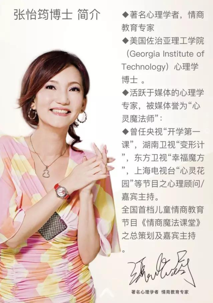 张怡筠 情商EQ-成为一个有幸福力的人,魔术,第1张