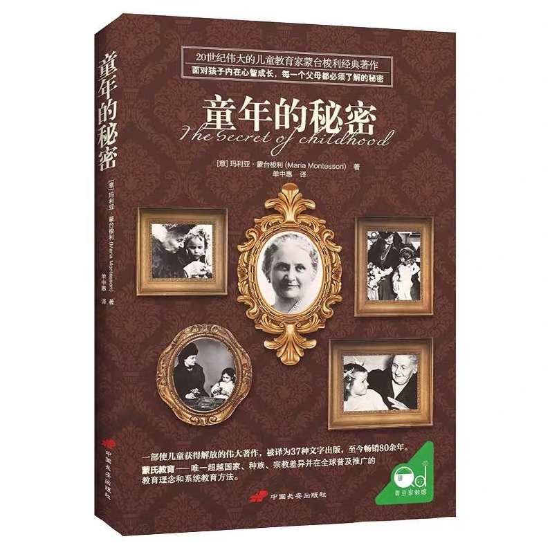 【读书】童年的秘密,课程,发展,理解,目标,定位,第1张 【读书】童年的秘密,课程,发展,理解,目标,定位,第1张