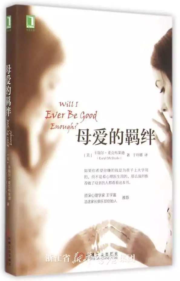 【读书】母爱的羁绊,学习,发展,理解,目标,微信,第1张