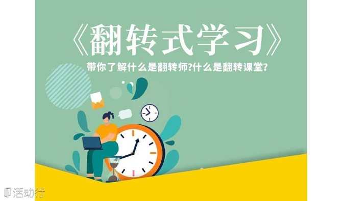 【读书】翻转式学习,课程,学习,管理,发展,专业,第1张