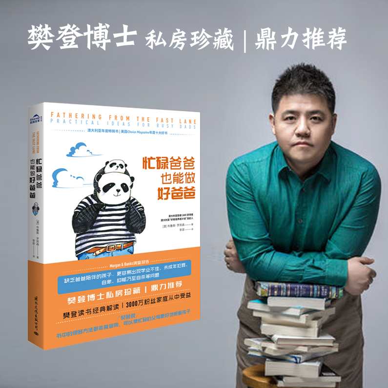 【读书】忙碌爸爸也能做好爸爸,课程,学习,管理,专业,理解,第1张